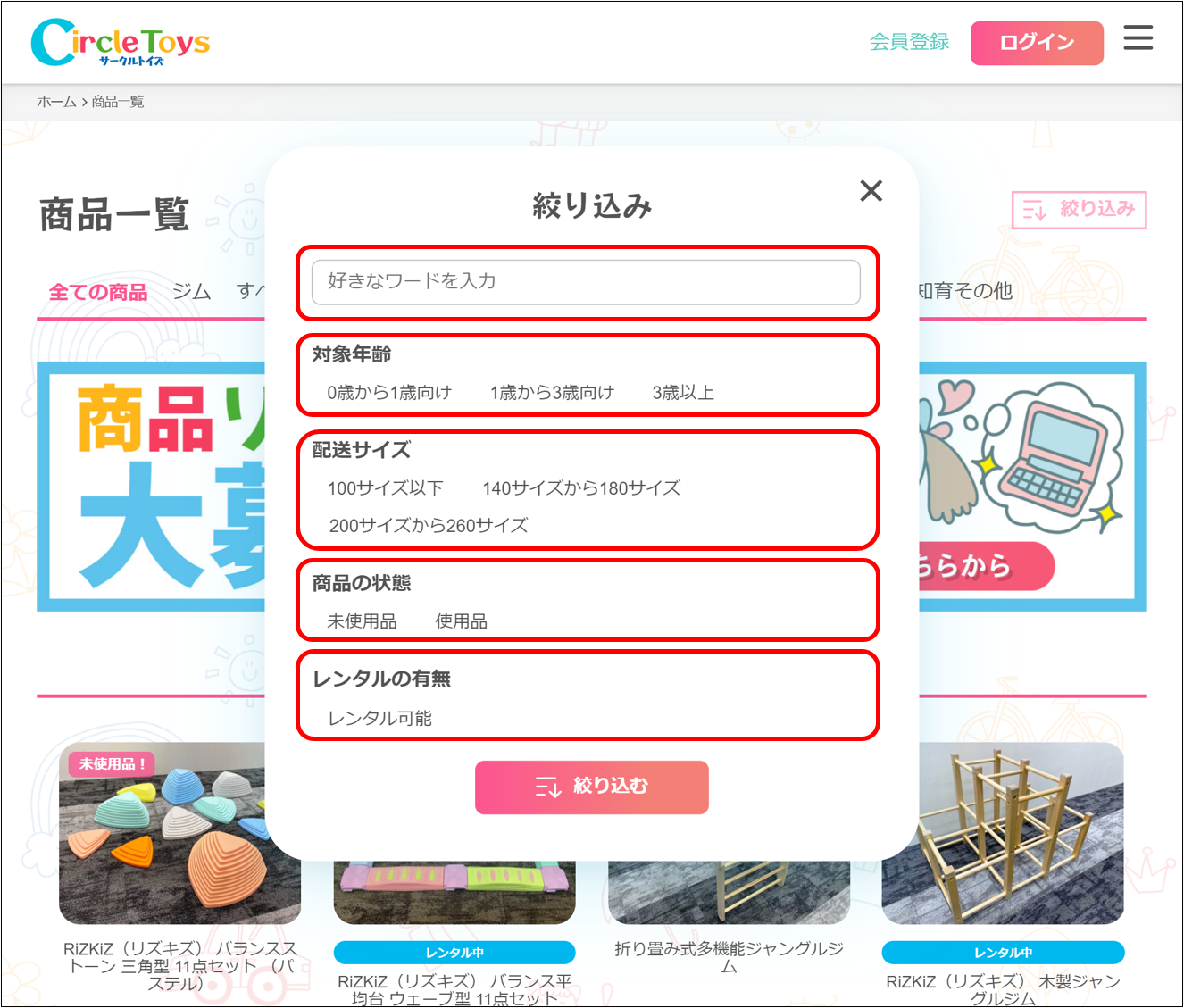 お知らせ_商品一覧絞り込み_2_2023年4月21日