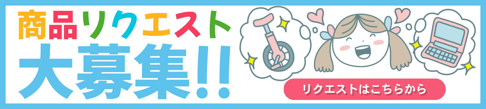 商品リクエスト
