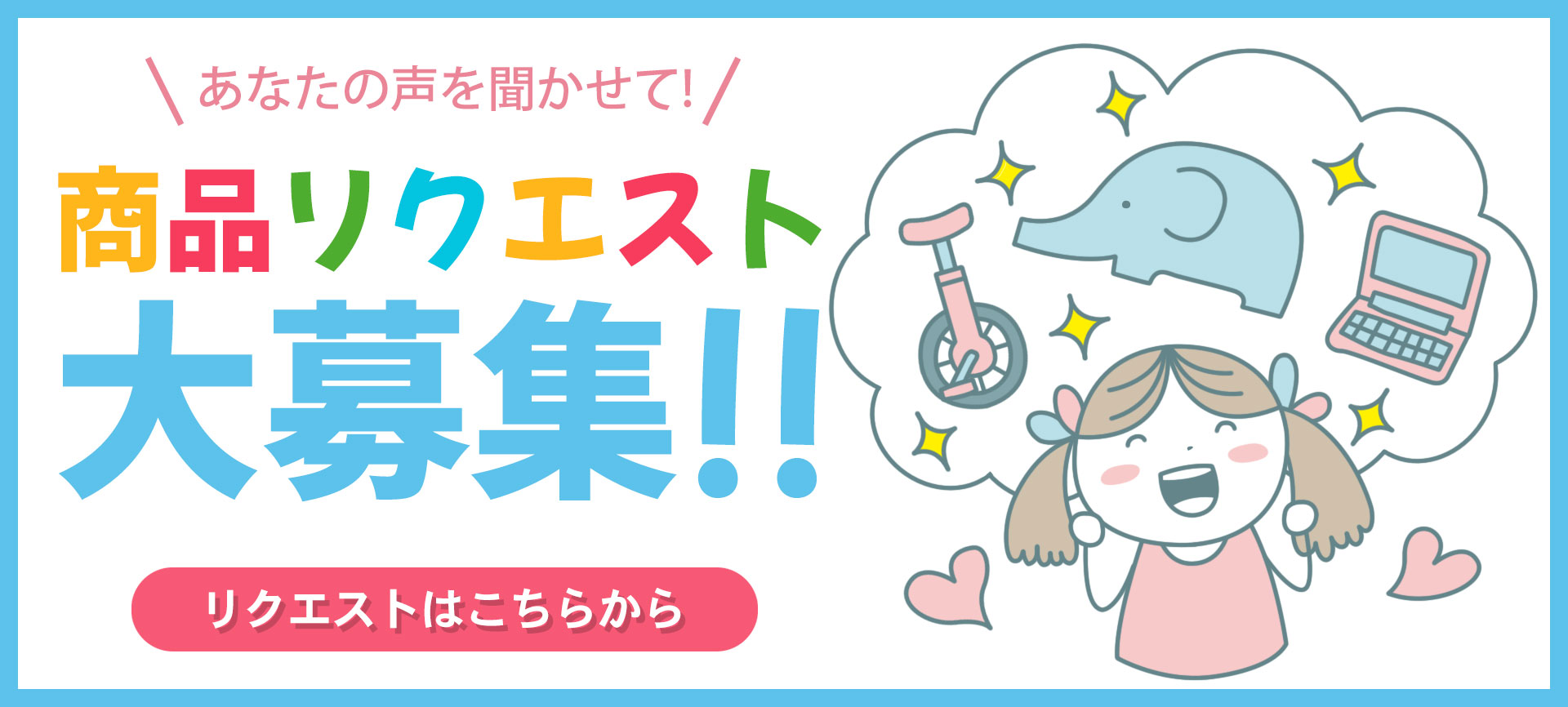 商品リクエスト